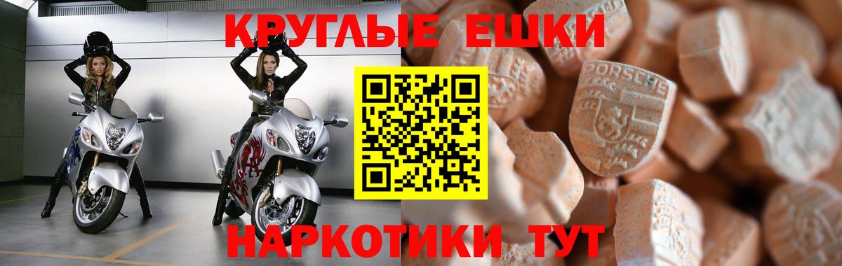 Ecstasy круглые Асбест