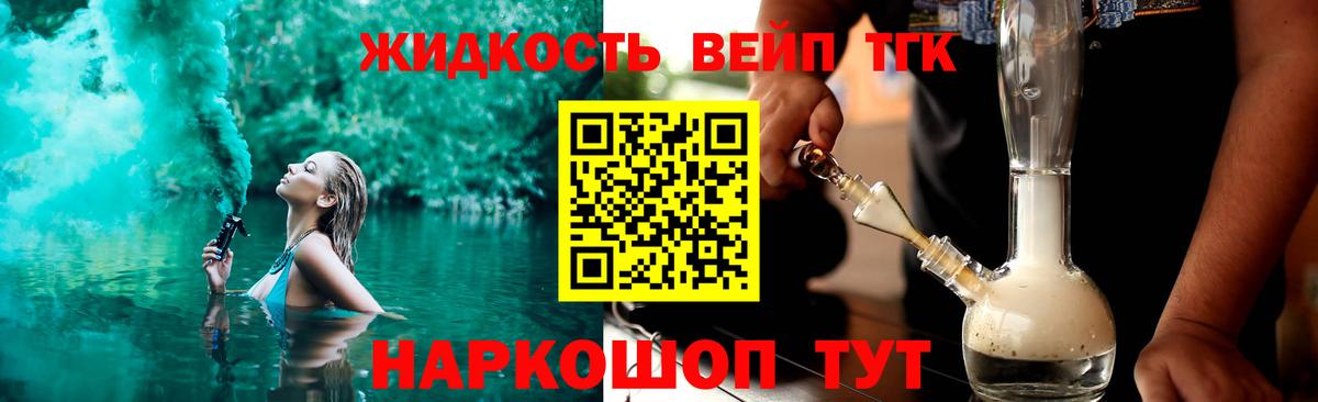 дарнет шоп  ТГК жижа  Вход с VPN  Дистиллят ТГК концентрат  Асбест 